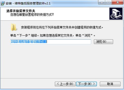 維特售后服務(wù)管理軟件v2.1電腦版——高效售后服務(wù)解決方案